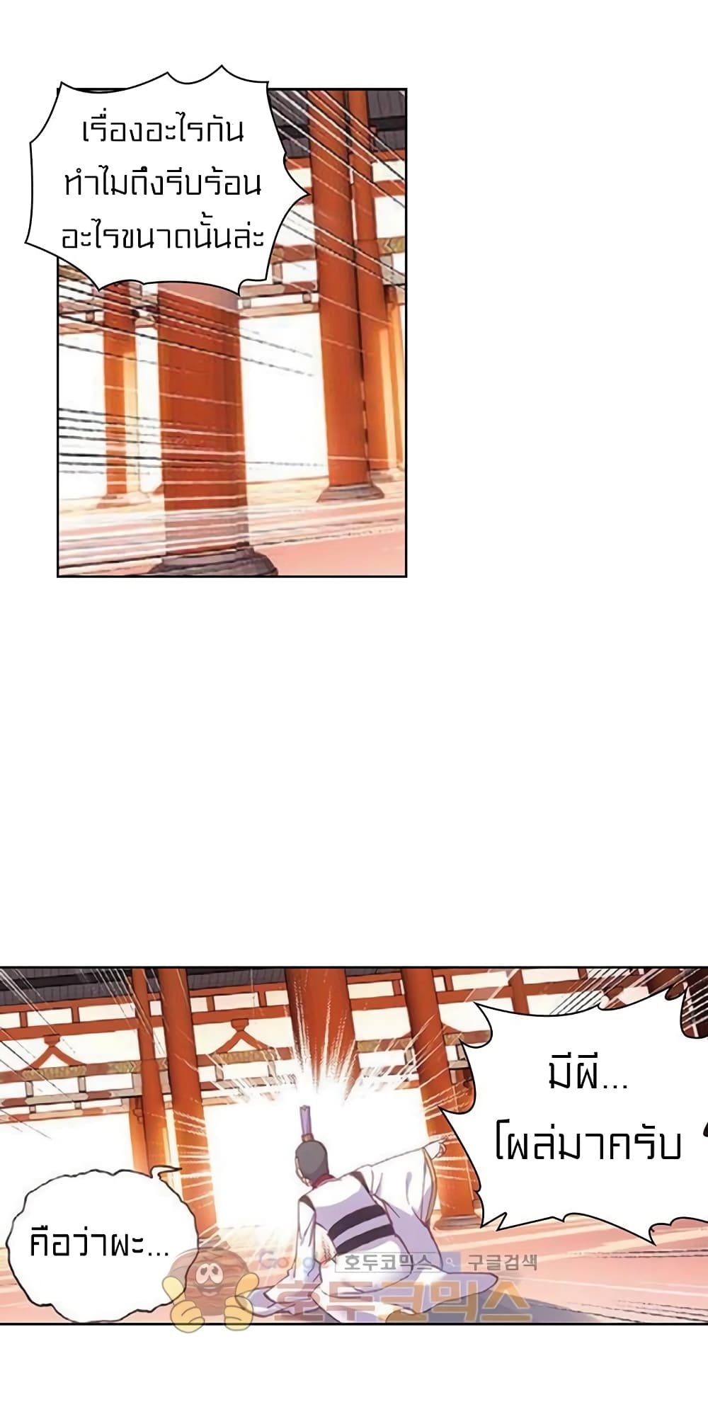 Perfect World ตอนที่ 83 (31)